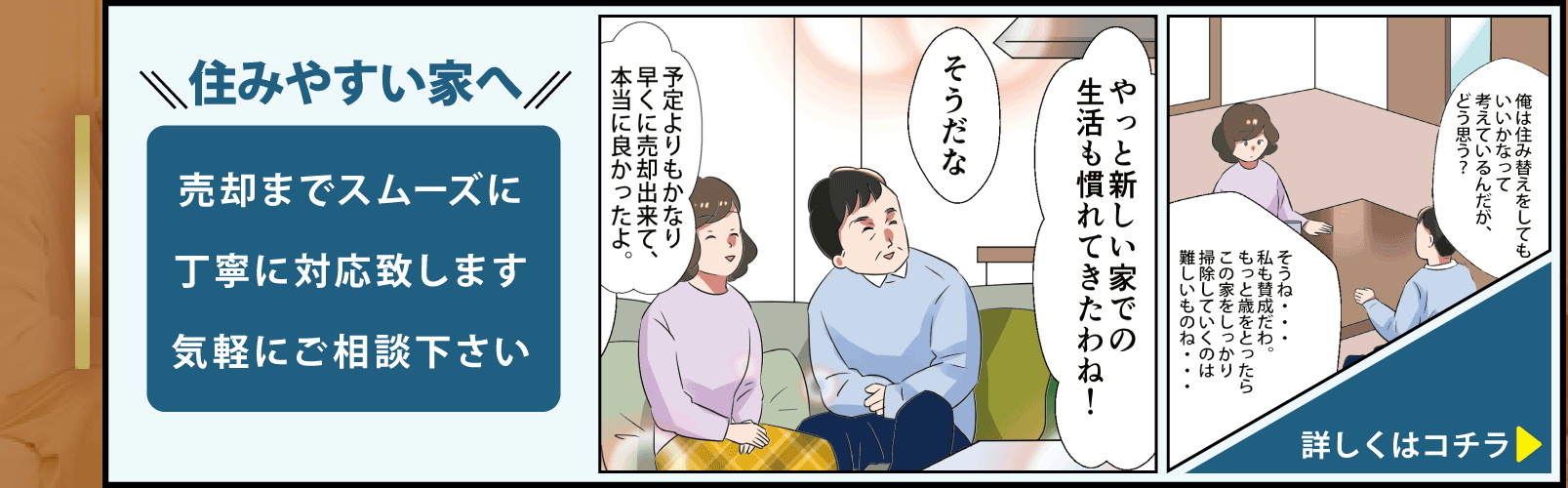 住みやすい家へ