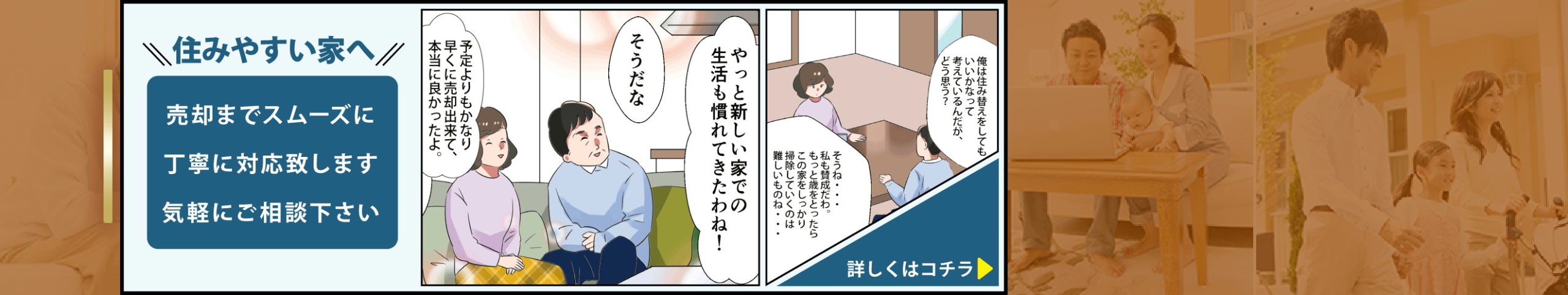 住みやすい家へ